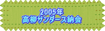 2005N T_[X[ 